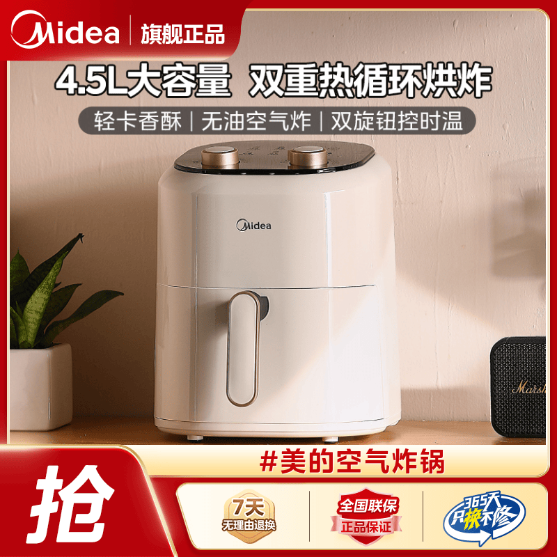 美的空气炸锅家用大容量多功能全自动网红无油烟低脂空气电炸锅