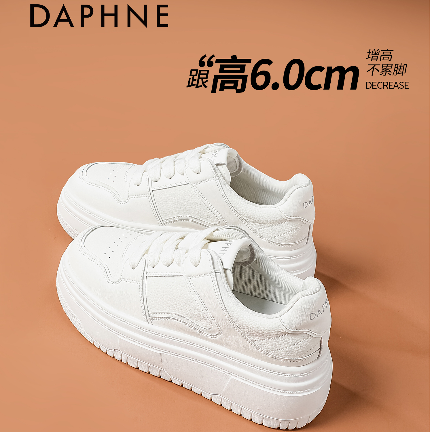 Daphne/达芙妮2025秋冬厚度增高小白鞋女低帮休闲鞋时尚百搭女鞋