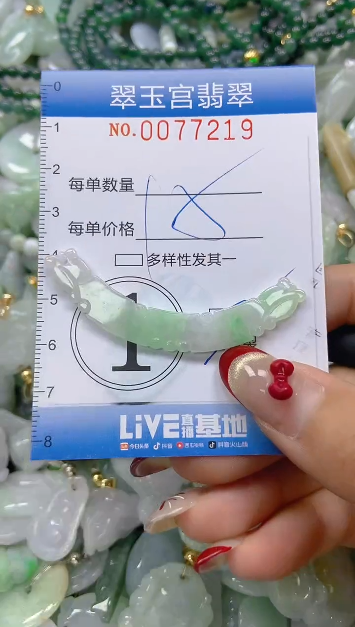 【闪购商品】翡翠颈饰未镶嵌闪购0077219