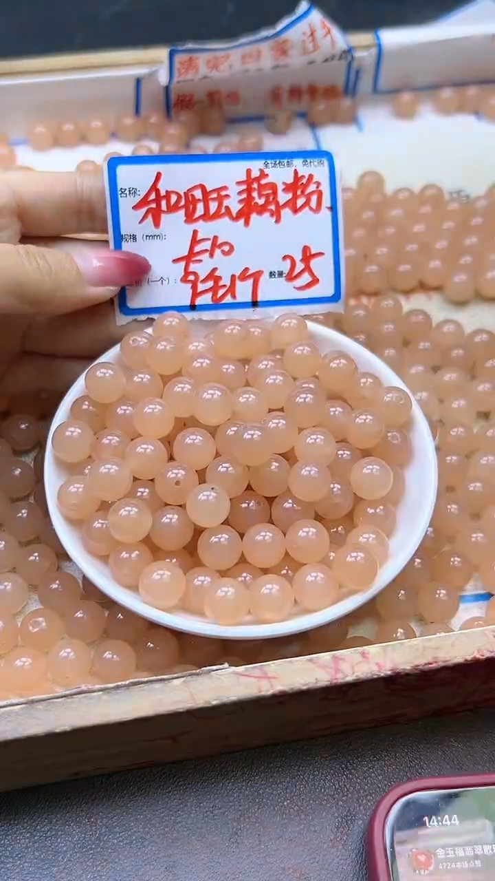 【闪购商品】和田玉散珠未镶嵌和田玉藕粉Q251 10MM 20颗