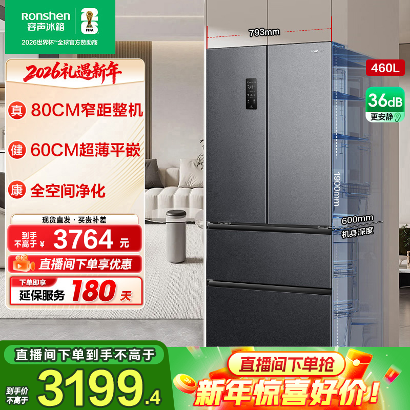 容声460灰超窄净味超薄零嵌入式法式四开双开门冰箱小型国家补贴