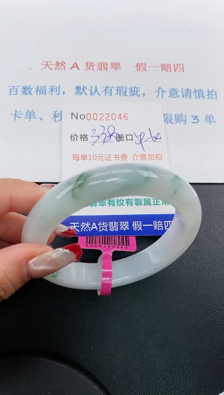 【闪购商品】翡翠手镯未镶嵌天然A货翡翠未镶嵌0022046