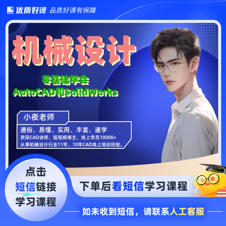 CAD和SW从零基础到精通（点击短信链接学习课程）
