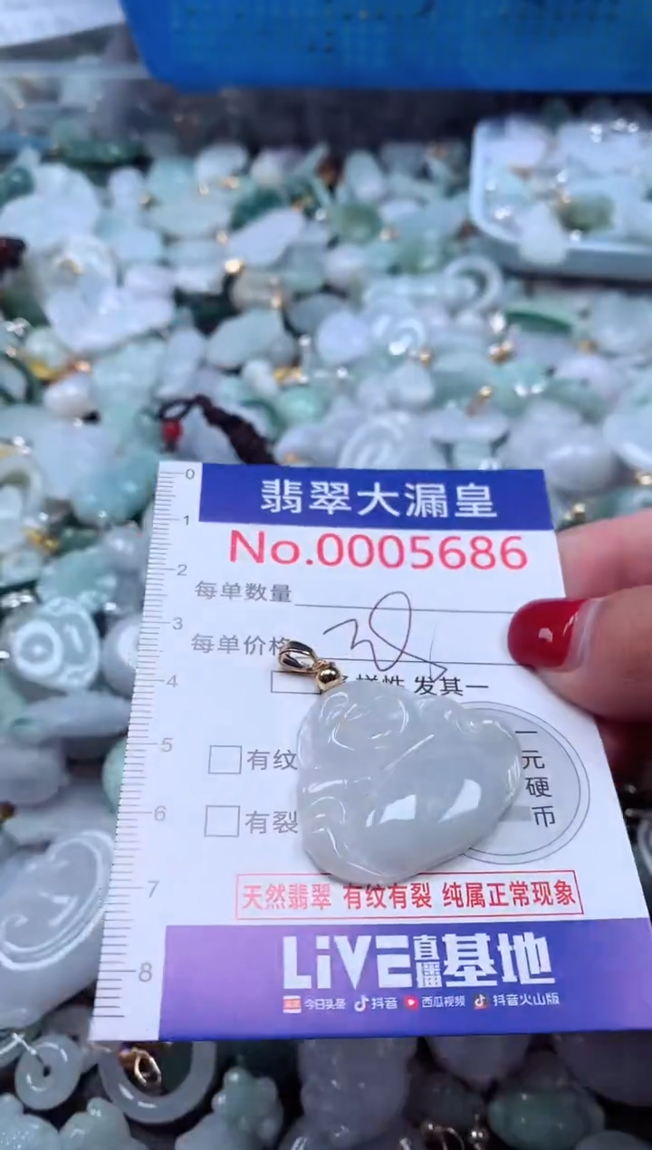 颈饰未镶嵌翡翠5686