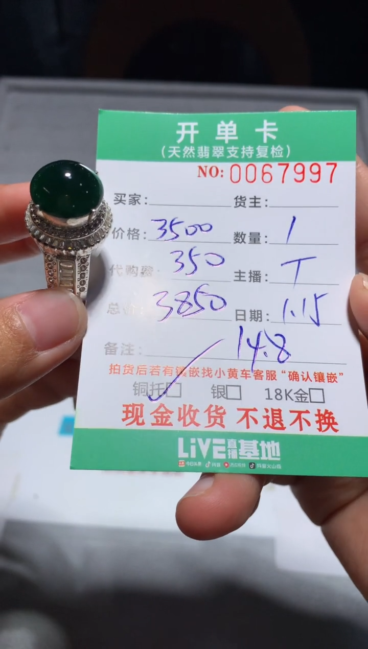 【闪购商品】定制翡翠未镶嵌天然翡翠