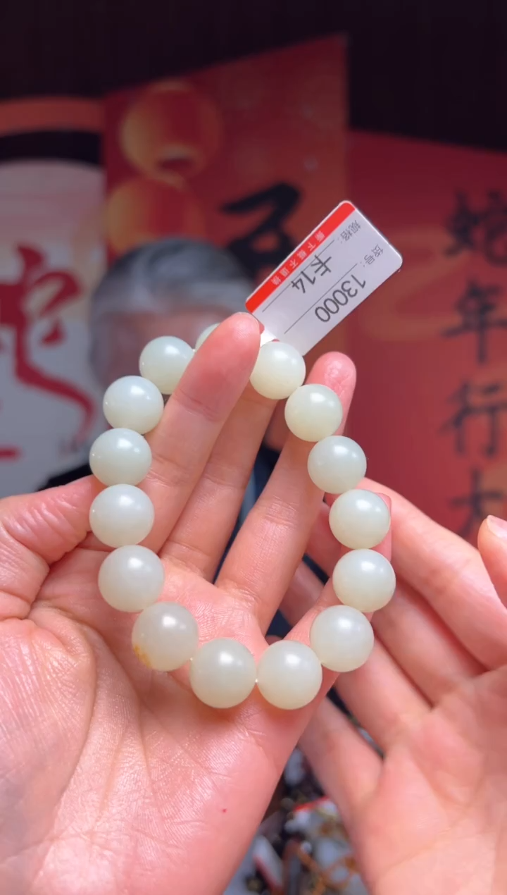 【闪购商品】和田玉手串未镶嵌14