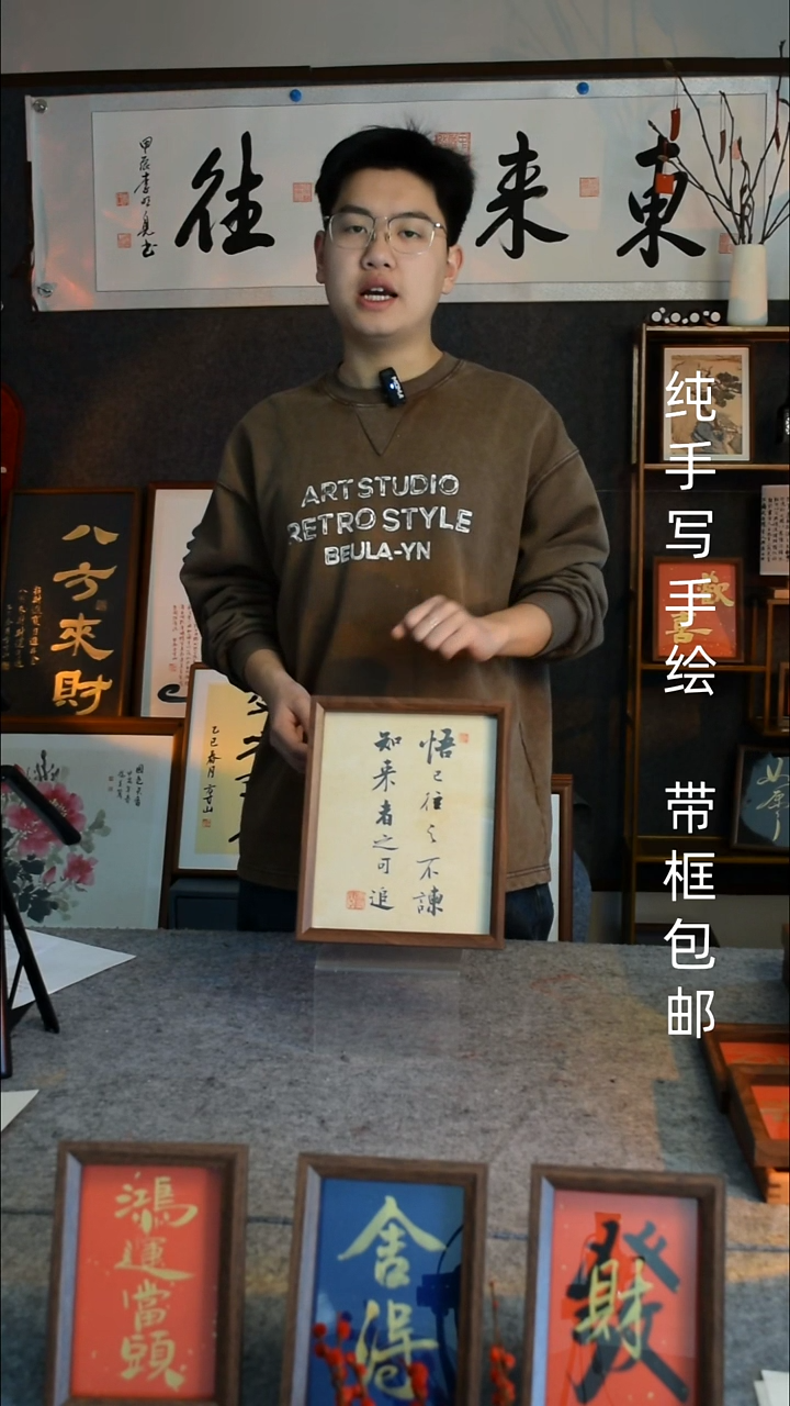 【闪购商品】书法《悟已往之不谏》10寸文创摆台