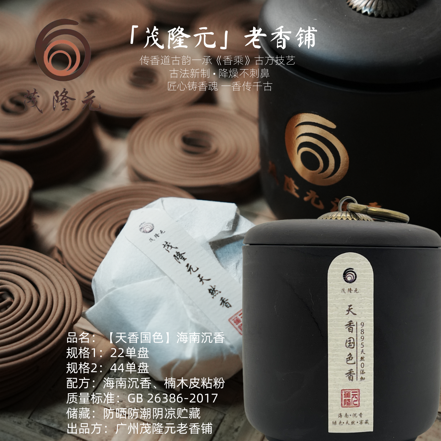 【茂隆元】天香国色盘香海南黎母山天然沉香窖藏香韵高雅花香淳绵