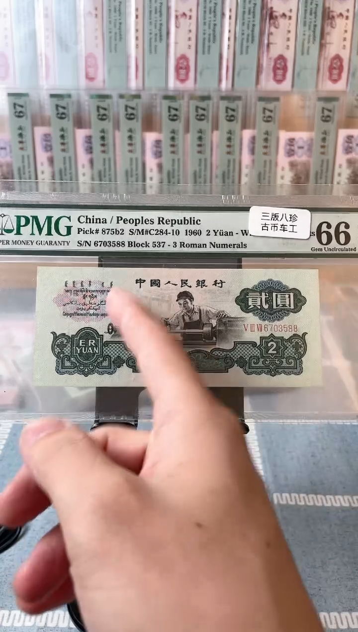 【闪购商品】古币车工66分无4尾88......