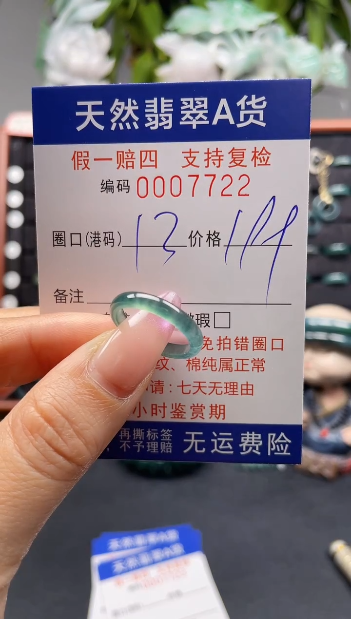 未镶嵌戒指翡翠13*7722