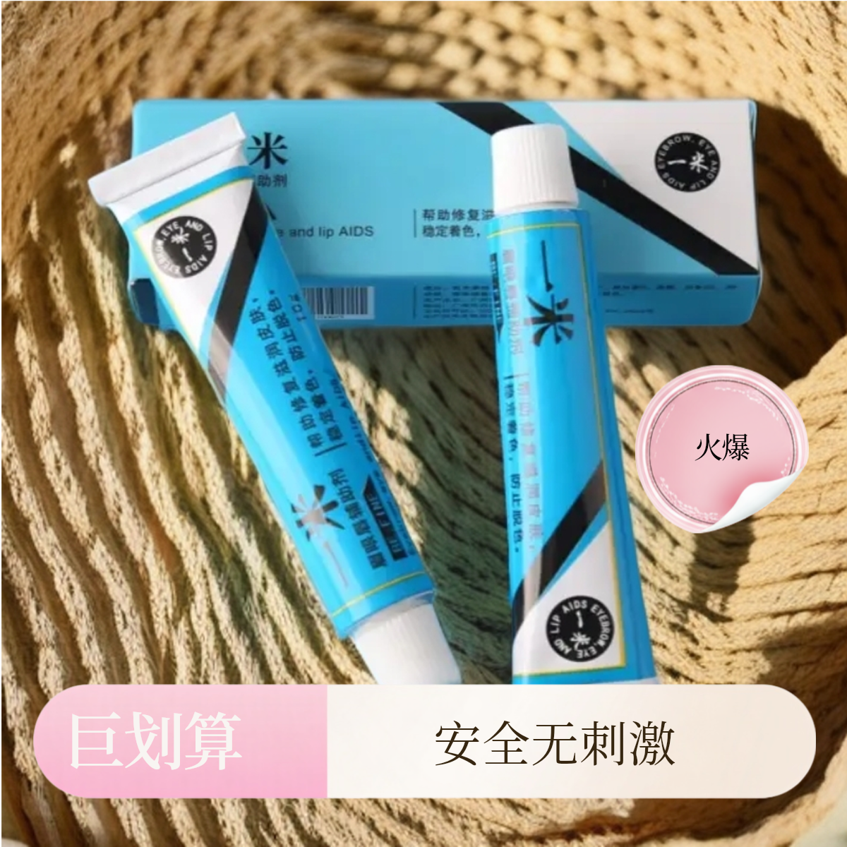 （不好用包退）正品半永久舒缓纹绣眉眼唇通用一米护肤乳纹绣舒缓膏