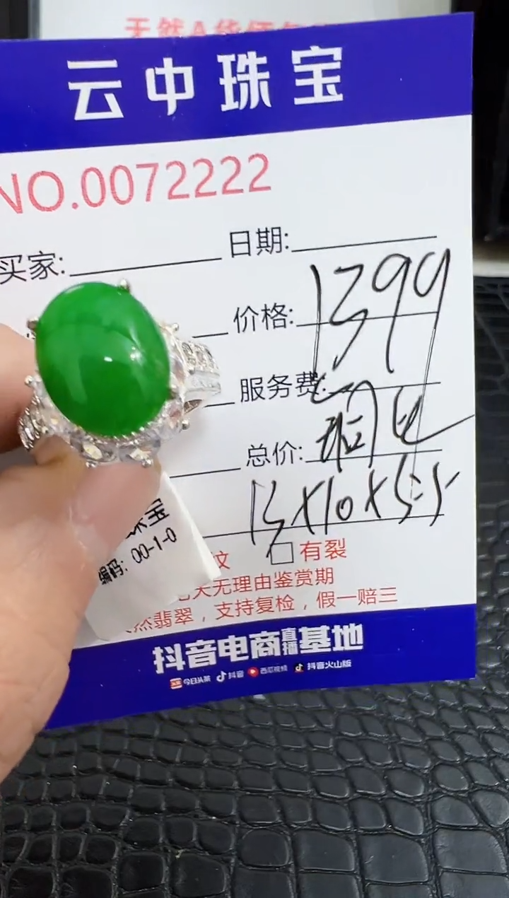 未镶嵌戒指翡翠2222