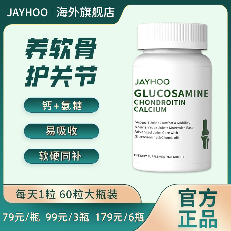 【双效氨糖】针对关节氨糖+钙关节养护强韧60粒