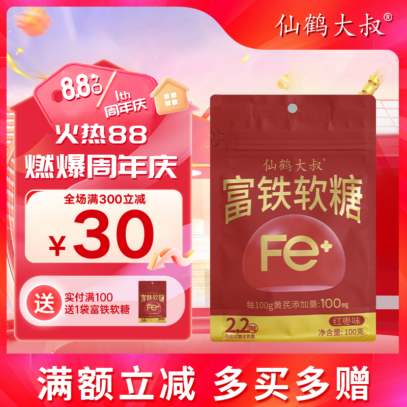 仙鹤大叔富铁软糖五重铁元素红枣味儿童孕妇可食含天然成份不刺激