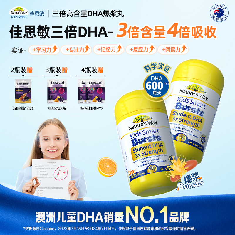 学习佳！新升级佳思敏学生备考鱼油DHA高含量三倍不腥好吸收学习