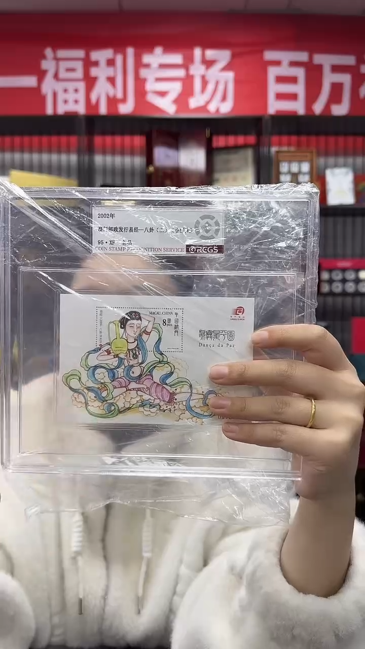 2002 澳门 易经 小型张 95XF全品 