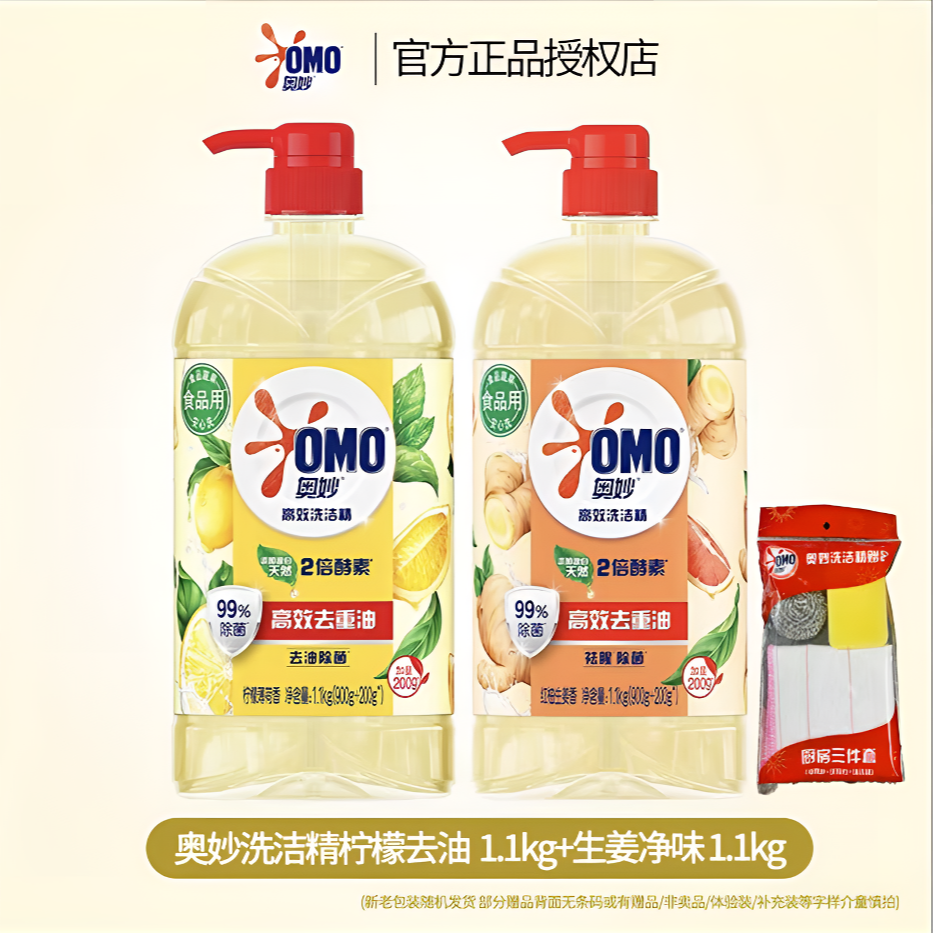 Unilever/联合利华OMO/奥妙洗洁精1.1kg大瓶家庭装强力去重油祛腥除菌高效清洁家用清洁温和不伤手