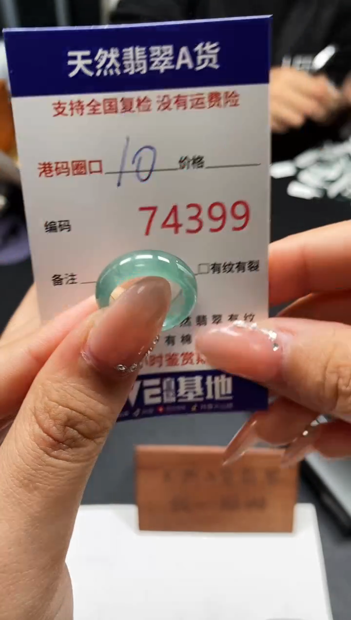 未镶嵌戒指翡翠天然A货翡翠4399