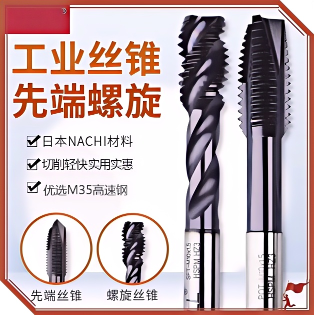 丝锥不二越高速钢材质先端螺旋机用攻丝黑色涂层M3M4M5M6M8M10M12