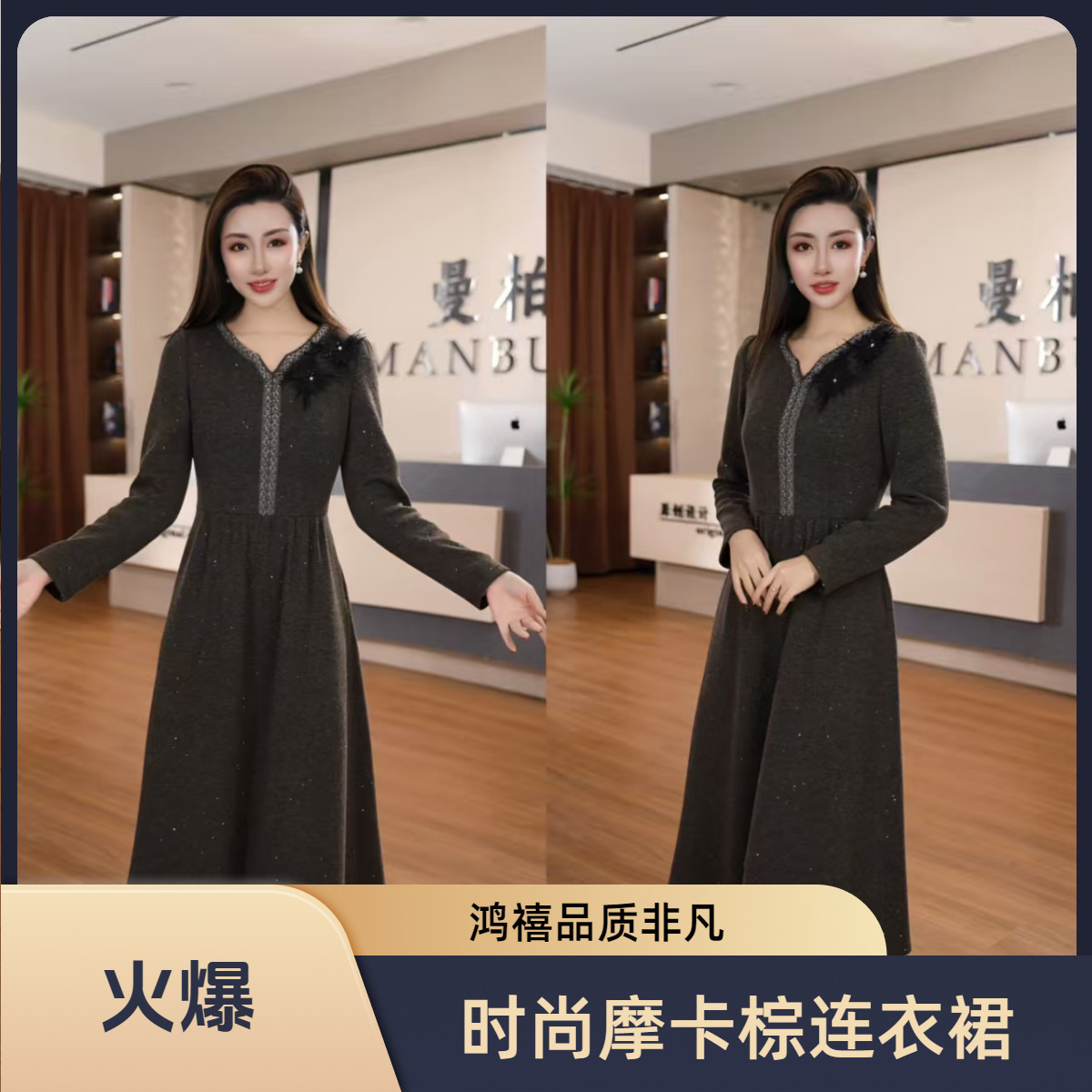 【鸿禧】HDLA02 2025冬款时尚重工摩卡棕优雅显瘦连衣裙（含羊毛）