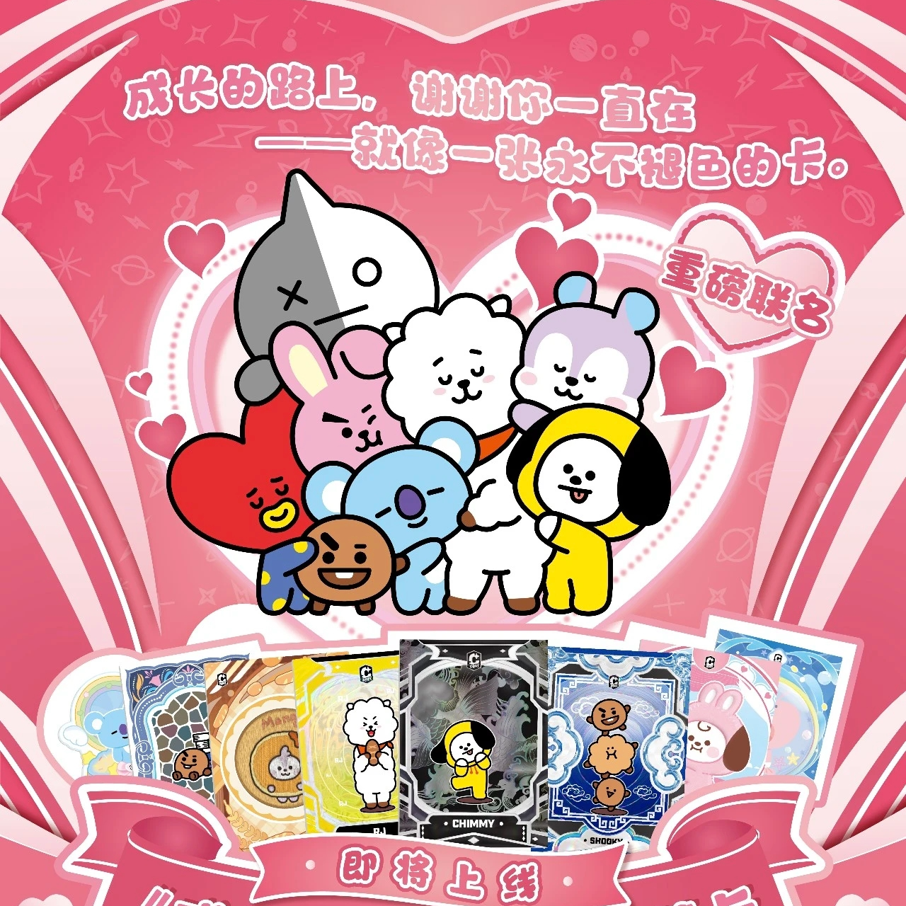 【吉祥】吉卡哇 × BT21《成长相伴》官方收藏卡（代拆）