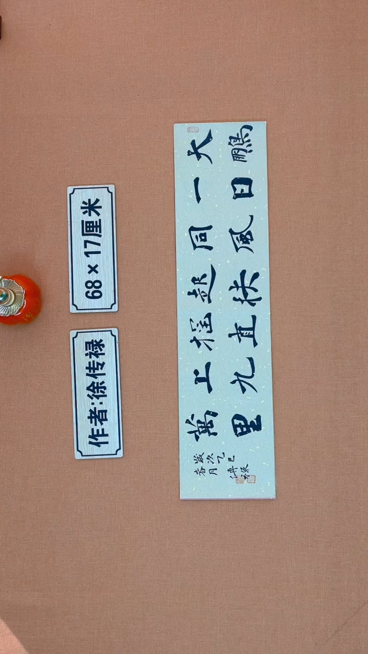 【闪购商品】书法徐 传禄老师原创书法惠友进行中