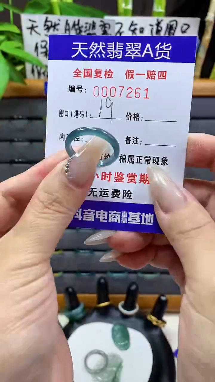 【闪购商品】翡翠戒圈未镶嵌天然翡翠A货7261