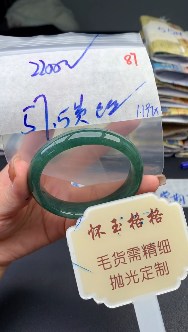 【闪购商品】定制翡翠未镶嵌毛货需精细抛光+87手镯1件+2200元