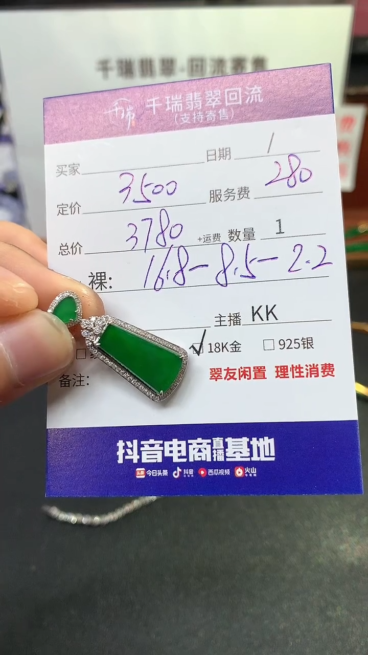 【闪购商品】翡翠颈饰18K金镶嵌无事牌不退不换|3780+0