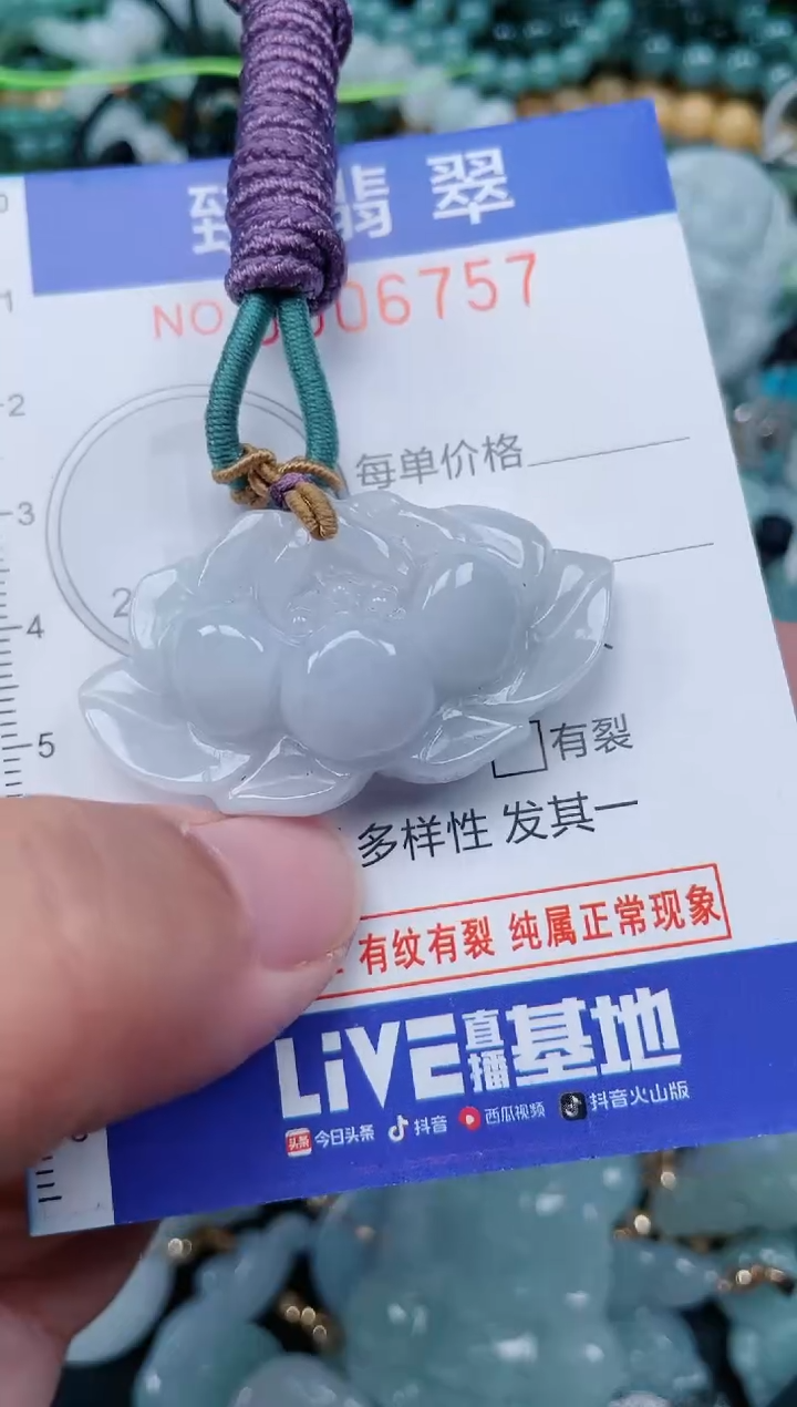 颈饰未镶嵌翡翠.0006757