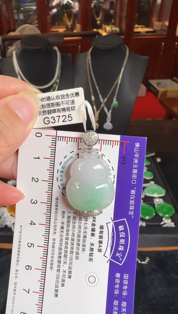 颈饰18K金镶嵌翡翠G3725葫芦