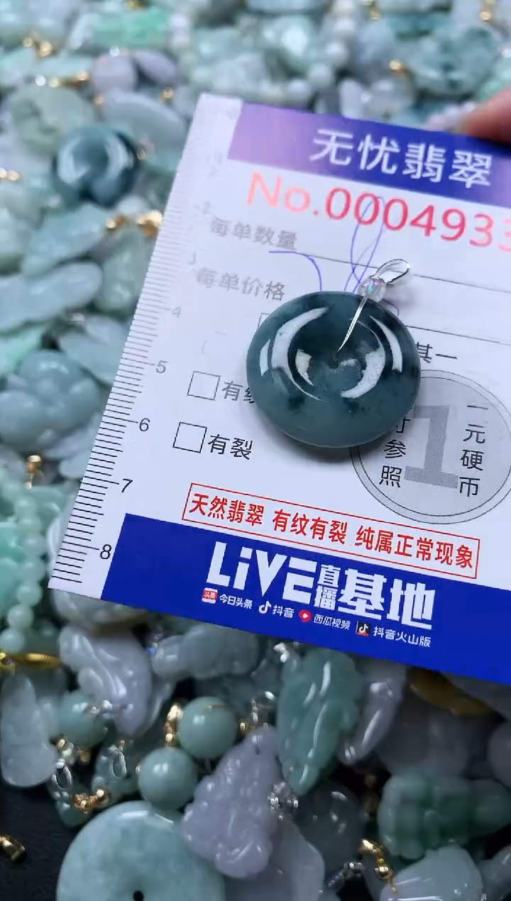 颈饰未镶嵌翡翠4933