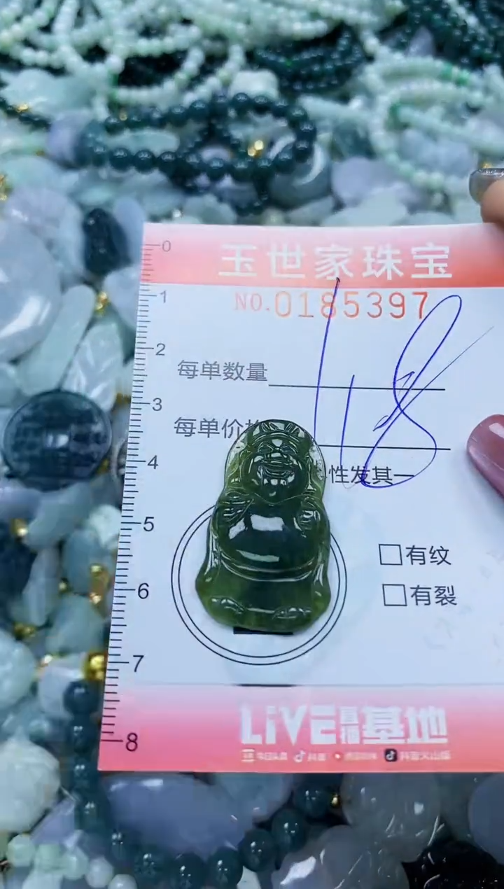 【闪购商品】翡翠颈饰未镶嵌闪购0185397