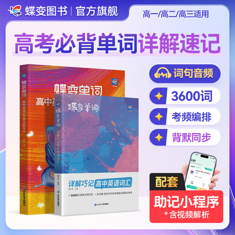 蝶变2026开学季推荐高中英语必背3500单词同步默写本+语法讲练书