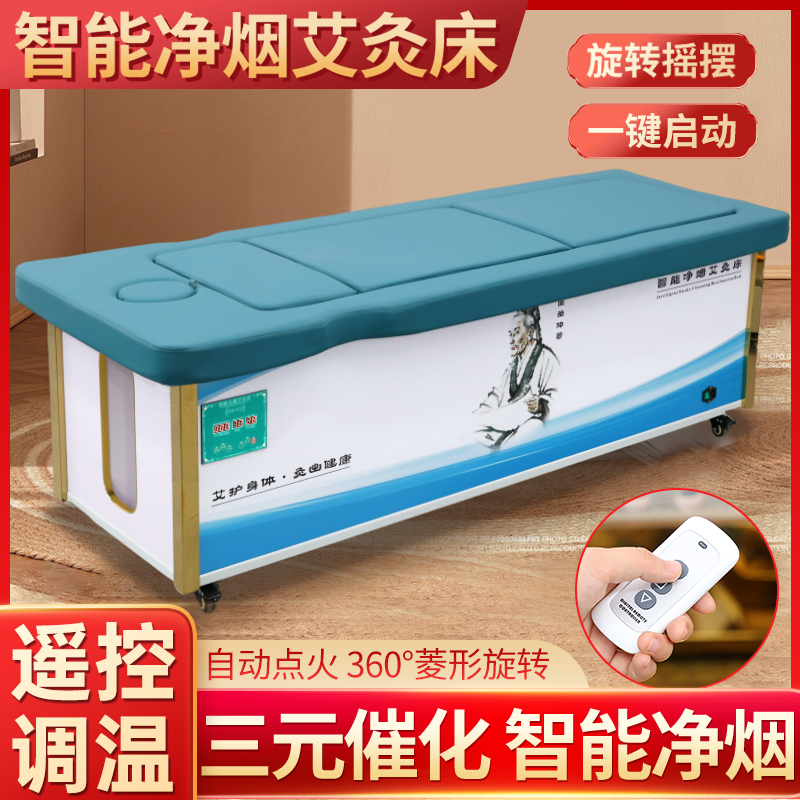 全自动智能三元催化无烟全身艾灸床家用美容院明火理疗熏蒸仪器