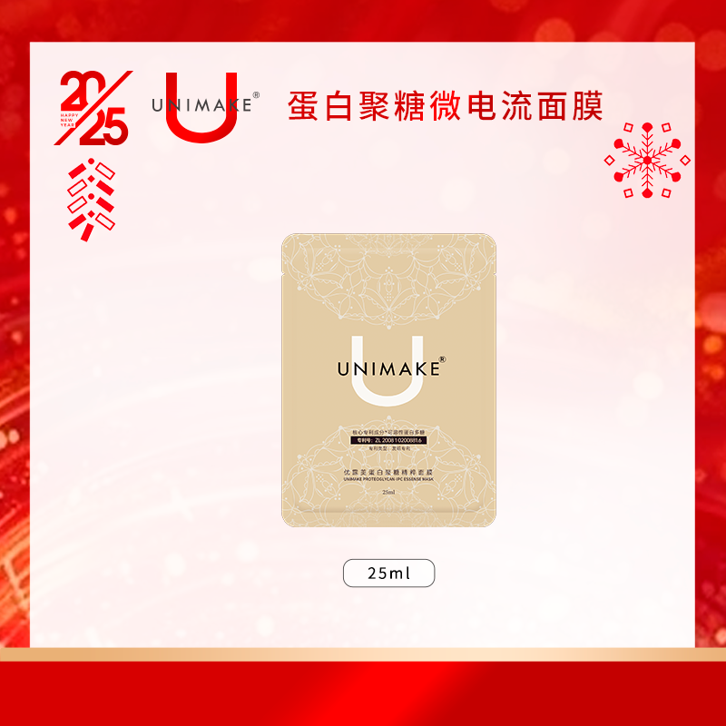 【官方正品】UNIMAKE优露美蛋白聚糖精粹面膜25ml一片