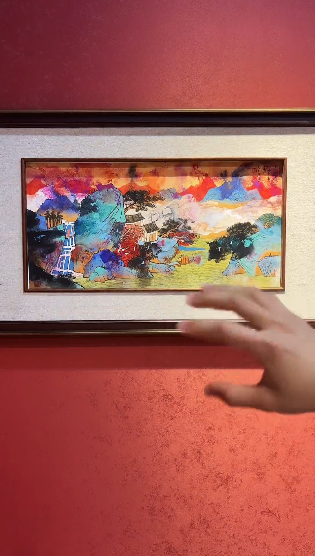 书法王连笙教授/二平尺/国画