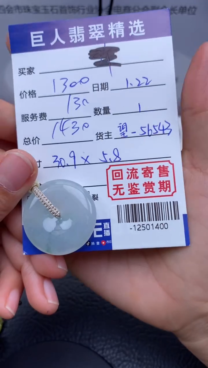 【闪购商品】翡翠颈饰未镶嵌多人-12501400