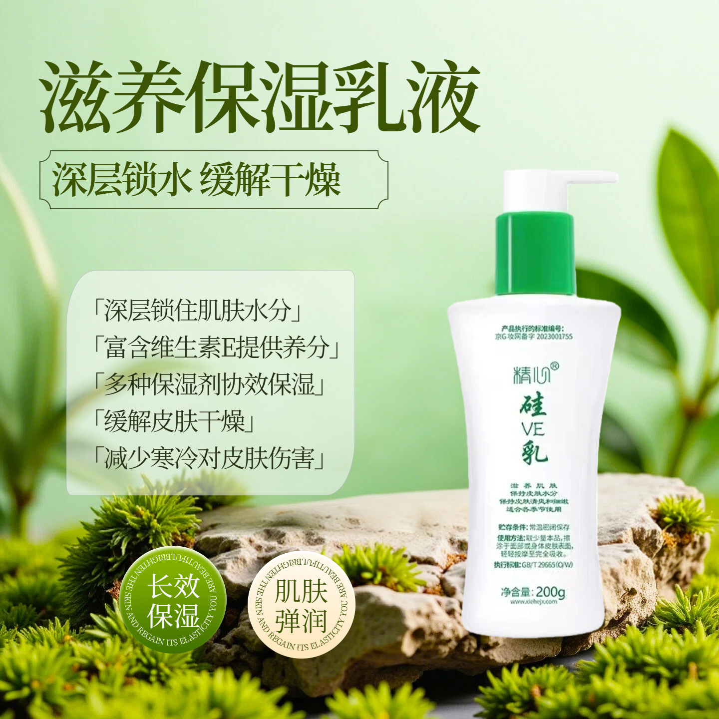 北京硅VE乳200g 清爽保湿润肤 改善干燥 妆前乳水润嫩柔 