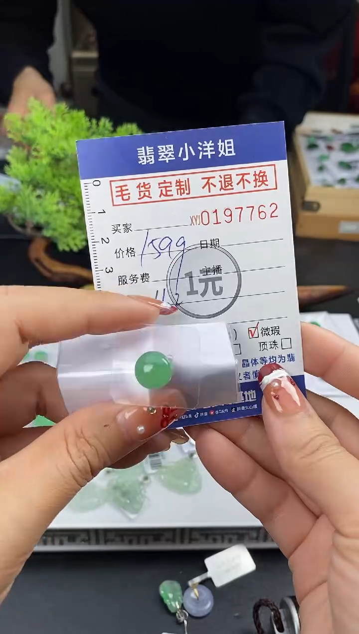 【闪购商品】定制翡翠未镶嵌毛货商品 不退换/7762