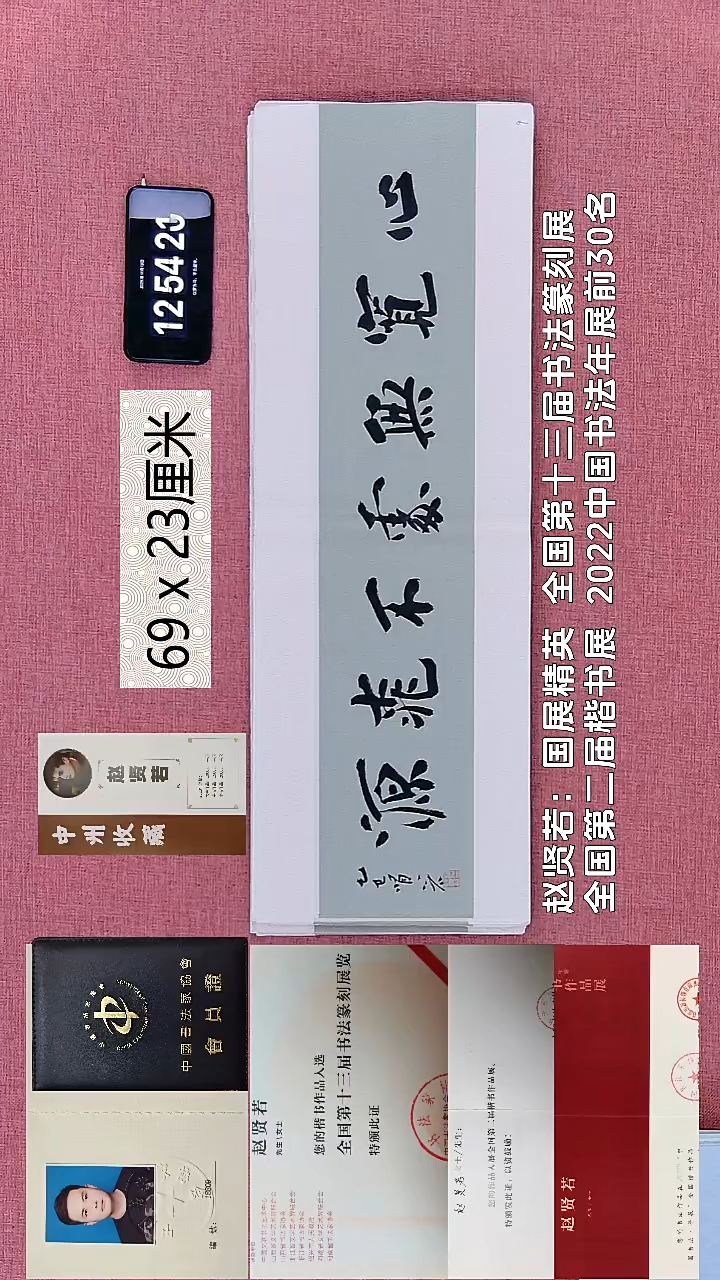 书法206    赵老师书法作品