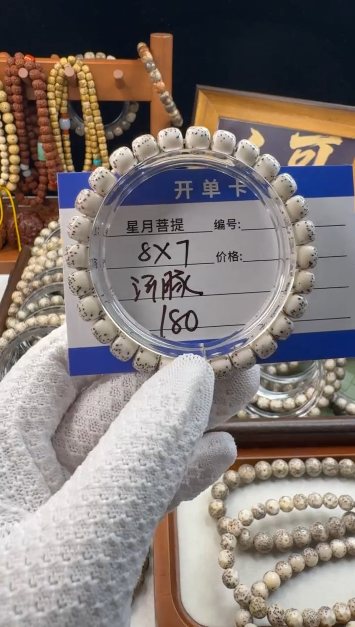 手串星月菩提星月菩提石玉料河豚
