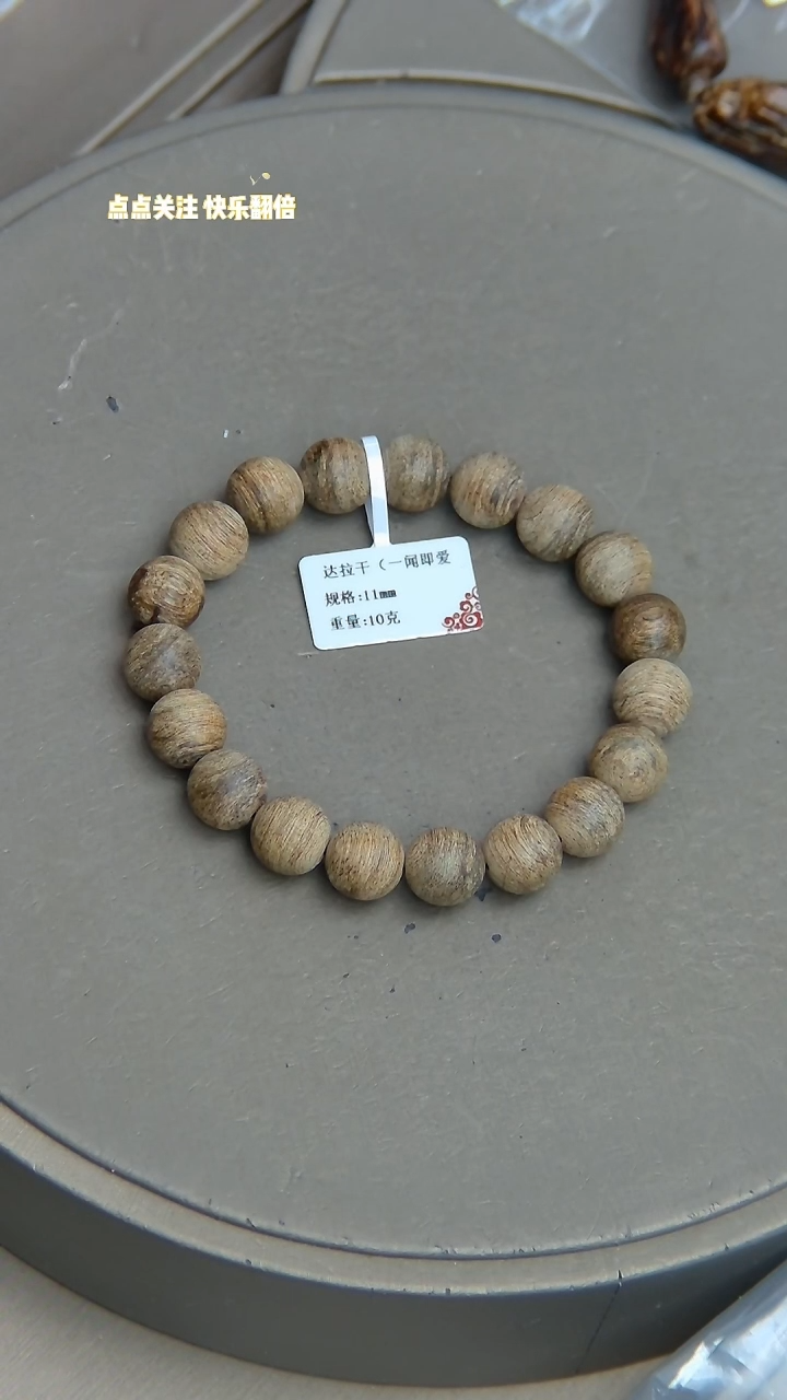 【闪购商品】沉香手串达拉干沉香10克1.1手串单圈