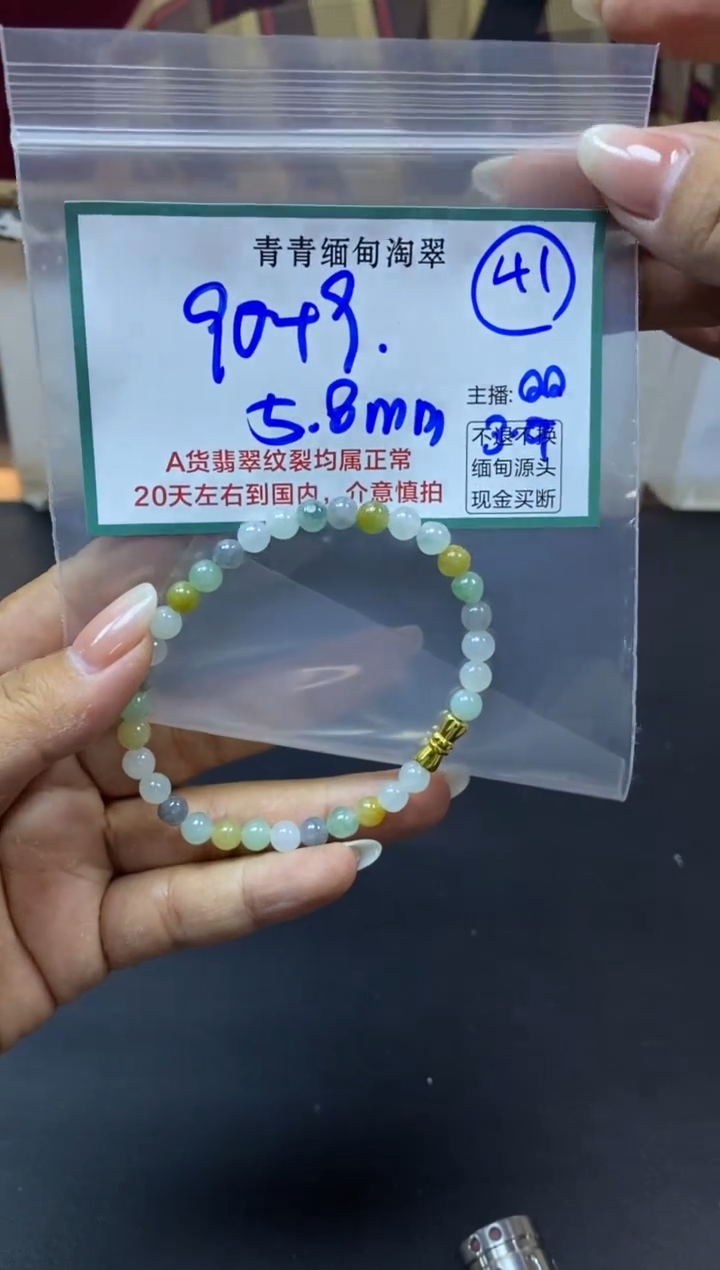 【闪购商品】定制翡翠未镶嵌41/珠串/