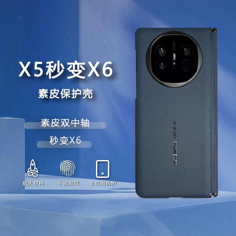新款素皮X5秒变X6双中轴适用华为X3X5手机壳转轴保护全包壳秒变