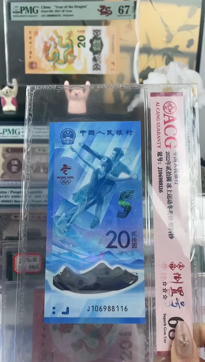 塑料冰钞倒置号68分