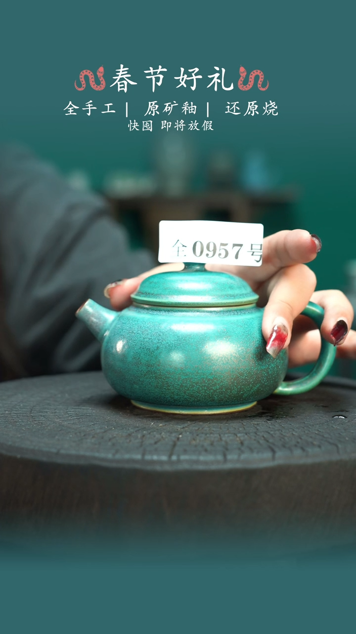 【闪购商品】原产地原矿钧瓷杯壶957