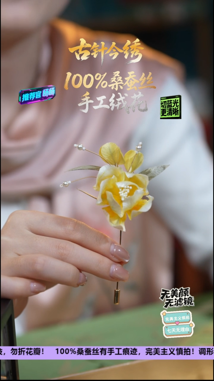刺绣非遗重工 独家款 胸针《瑶黄 牡丹》100%桑蚕丝  