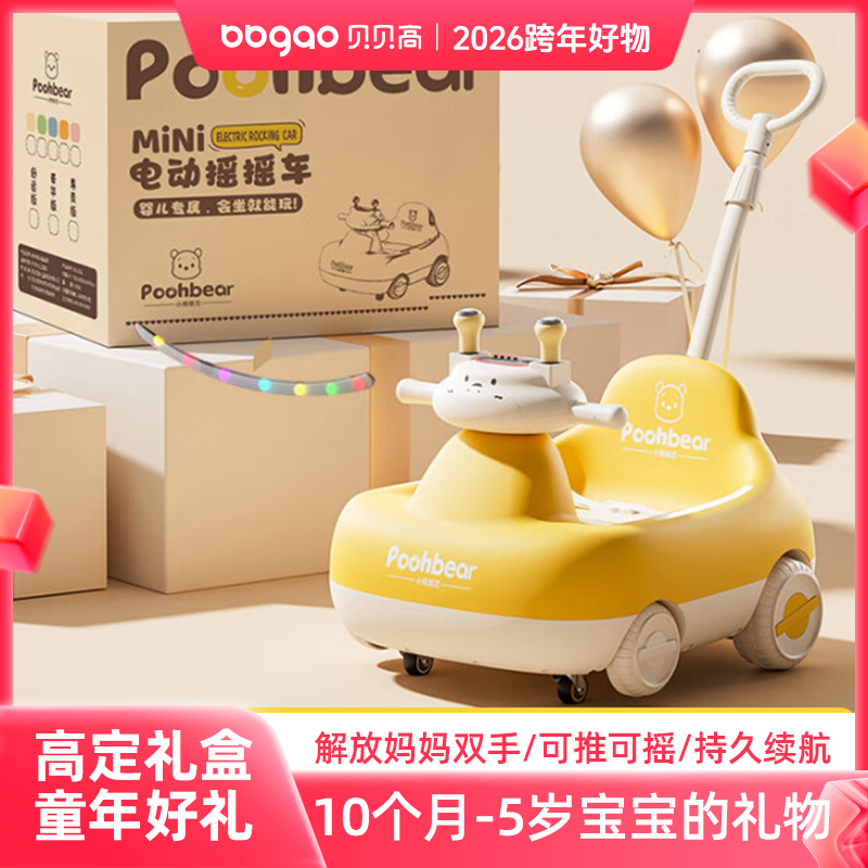 【礼盒装】贝贝高儿童摇摇车1-3岁电动车四轮婴儿玩具poohbear遥控
