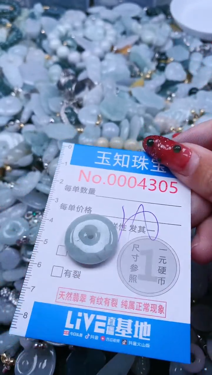 【闪购商品】翡翠吊坠(不含链)未镶嵌4305